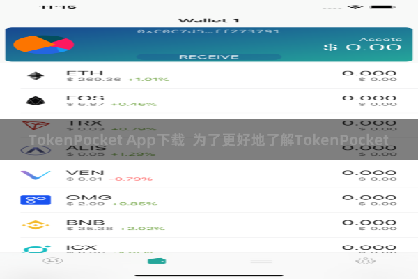 TokenPocket App下载 为了更好地了解TokenPocket